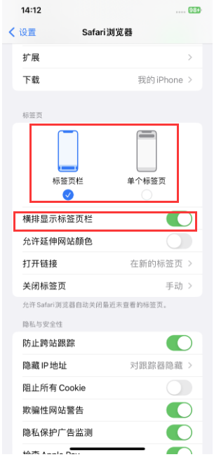 夷陵苹果手机维修分享Safari浏览器如何切换标签栏位置 