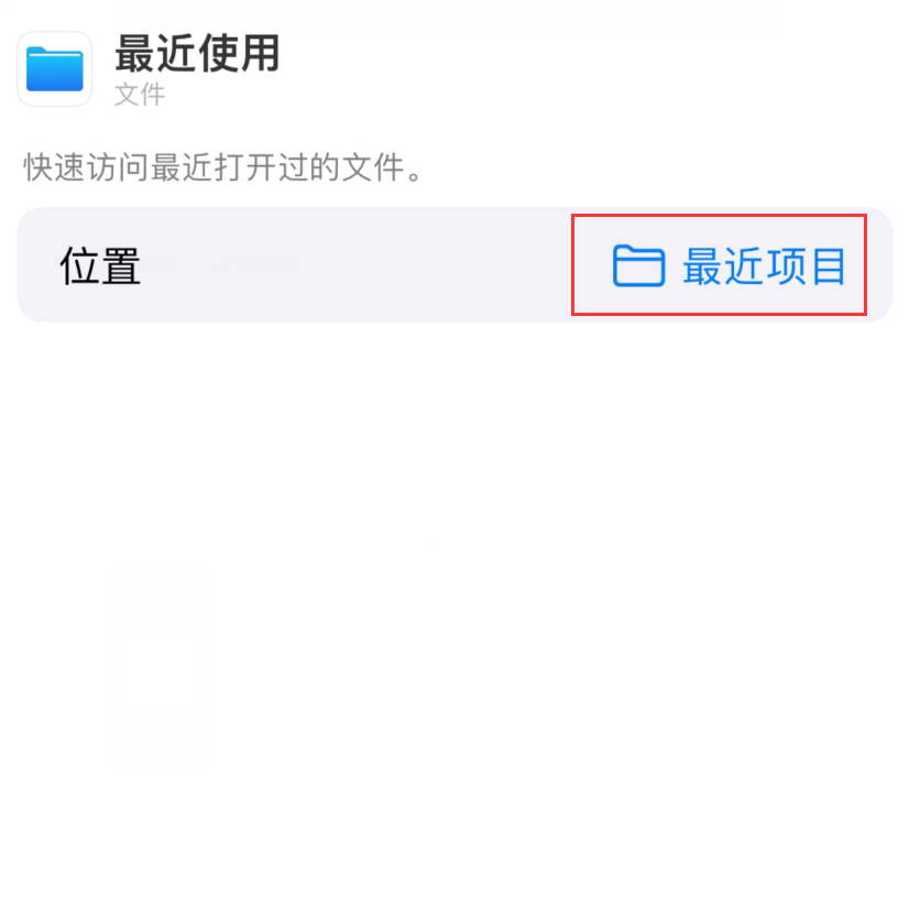 夷陵苹果手机维修分享从 iPhone 主屏幕快速访问最近的文件 