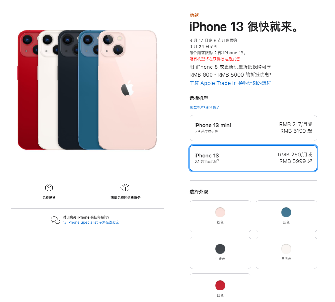 夷陵苹果手机维修分享iPhone 13系列售价是多少 