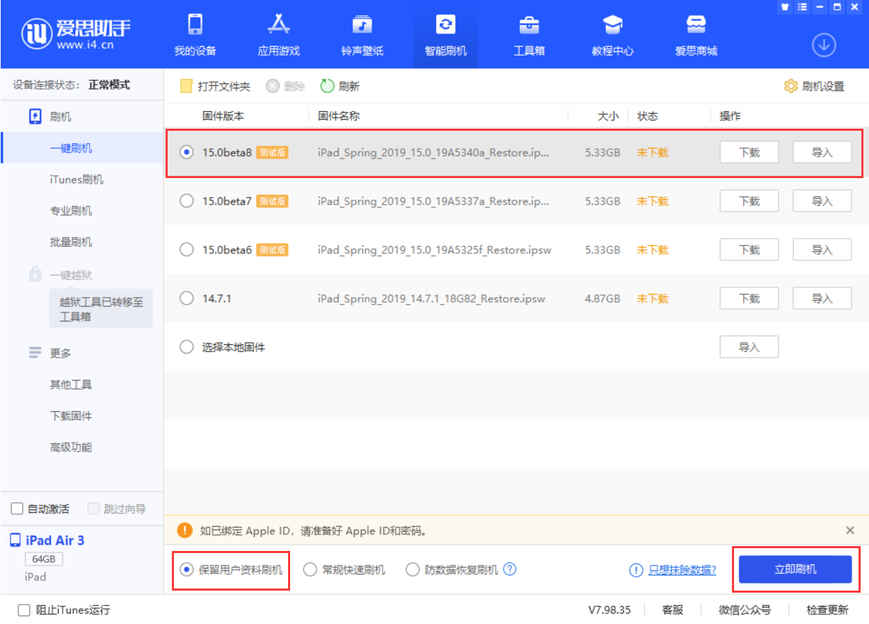 夷陵苹果手机维修分享iOS15 beta 8更新内容及升级方法教程 