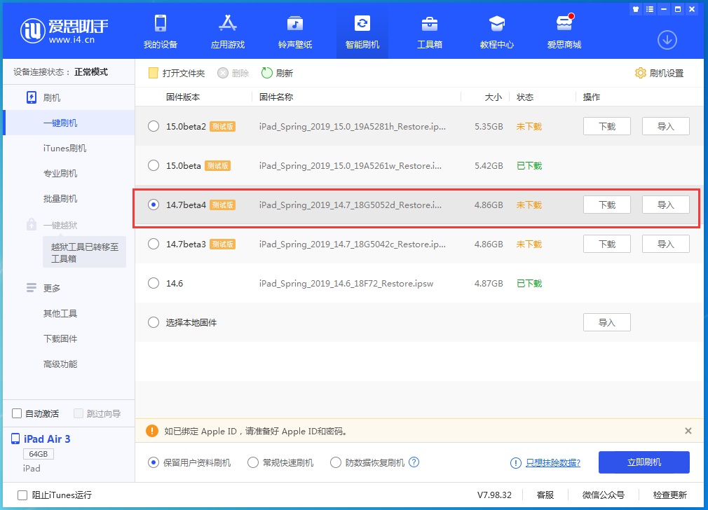 夷陵苹果手机维修分享iOS 14.7 beta 4更新内容及升级方法教程 