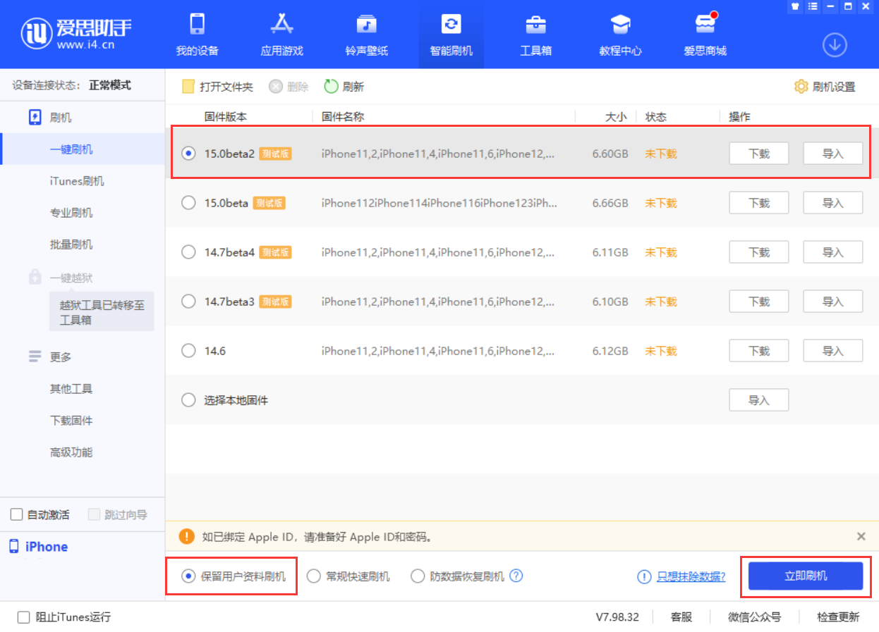 夷陵苹果手机维修分享iOS 15.0 公测版与 iOS 15 beta 2 测试版有什么区别 