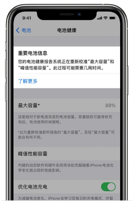 夷陵苹果手机维修分享升级iOS 14.5 Beta 6后如何进行电池校准 