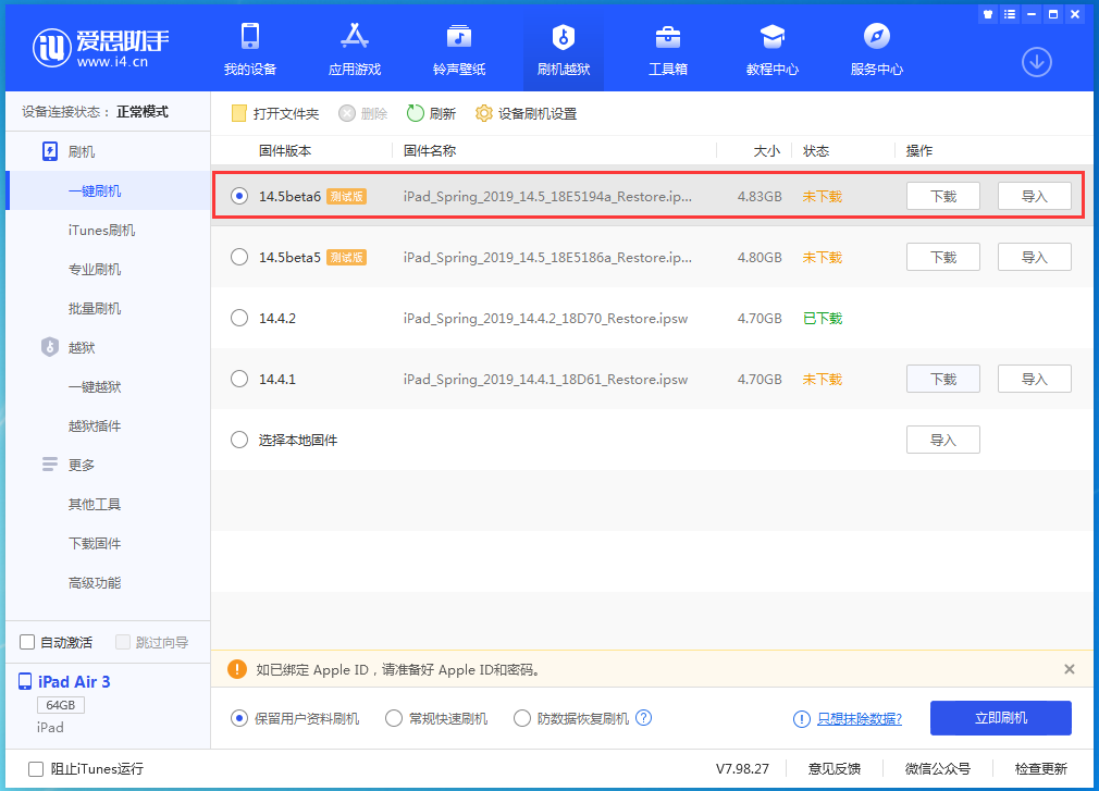 夷陵苹果手机维修分享苹果 iOS 14.5Beta 6更新内容及升级方法 