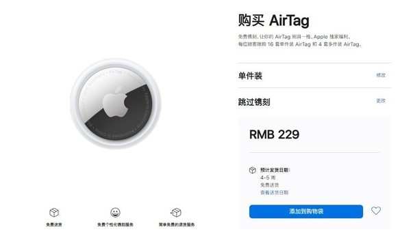 夷陵苹果手机维修分享购买AirTag后多久可以到货 