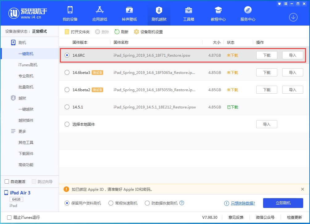 夷陵苹果手机维修分享iOS14.6RC版更新内容及升级方法 