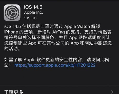 夷陵苹果手机维修分享iOS14.5正式版中隐私政策正式生效了吗 