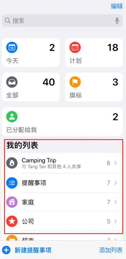 夷陵苹果手机维修分享iOS 14.5 “提醒事项”应用支持便捷排序 