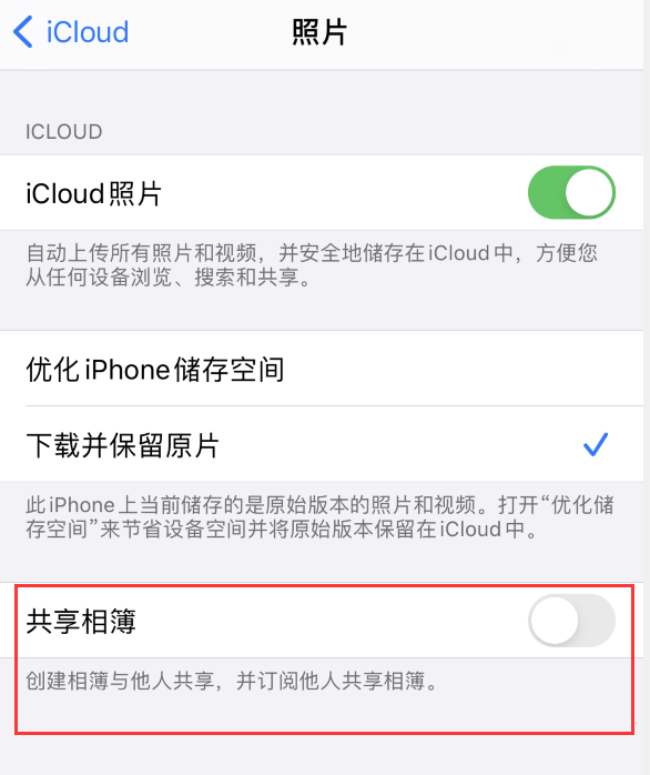 夷陵苹果手机维修分享iPhone 总是收到共享相簿广告，如何解决 
