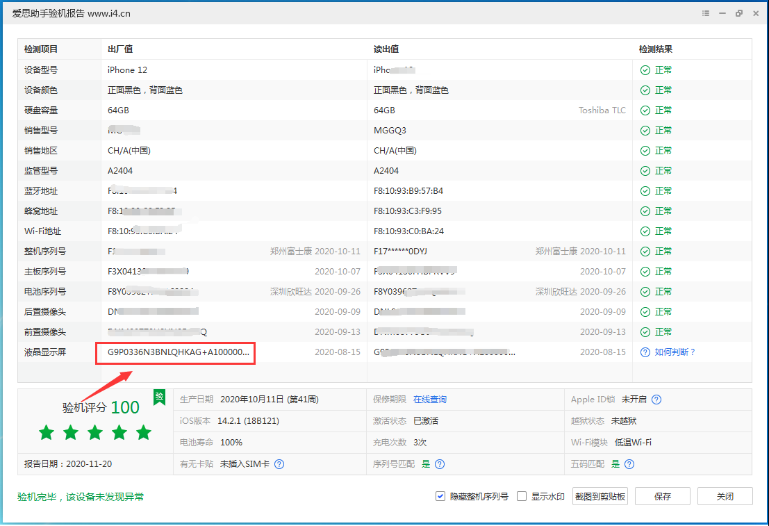 夷陵苹果手机维修分享iPhone12全系列屏幕变绿是什么原因造成的 