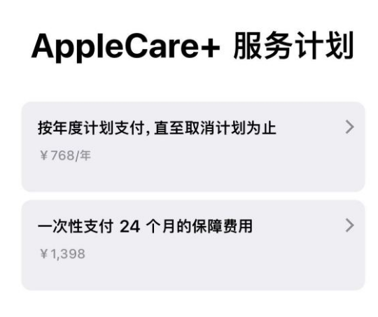 夷陵苹果手机维修分享Apple Care+ 服务计划年度支付和一次性支付有什么区别 