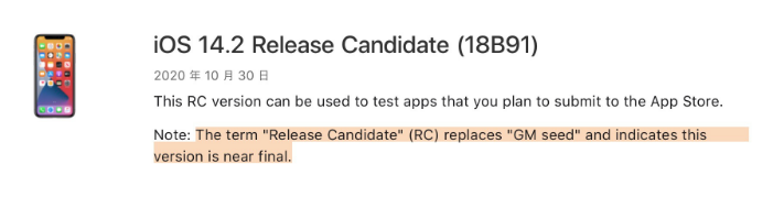 夷陵苹果手机维修分享iOS 14.2 RC版是什么版 
