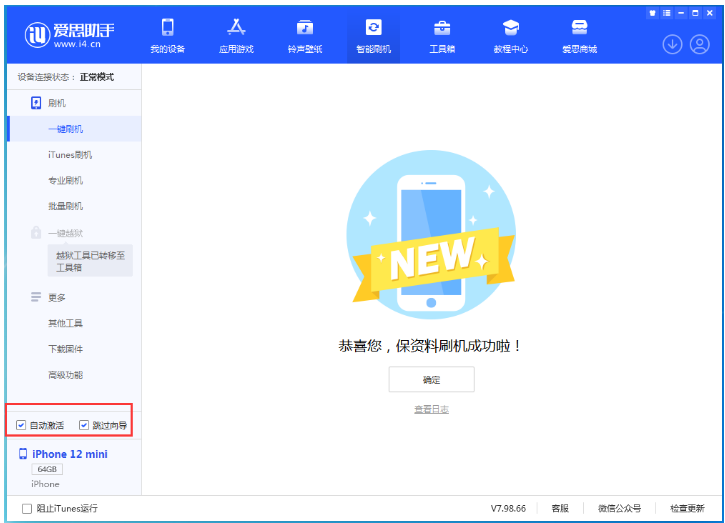 夷陵苹果手机维修分享iOS 16.6 RC版升级_iOS 16.6 RC版一键刷机教程 