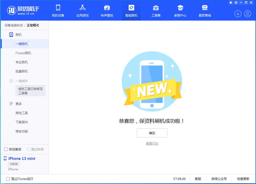 夷陵苹果手机维修分享iOS 16.5 RC版升级_iOS 16.5 RC版一键刷机教程 