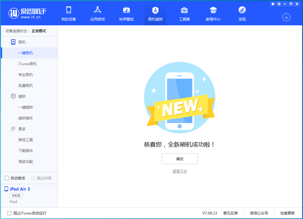 夷陵苹果手机维修分享iOS 15.7.1 RC版升级_iOS 15.7.1 RC版一键刷机教程 