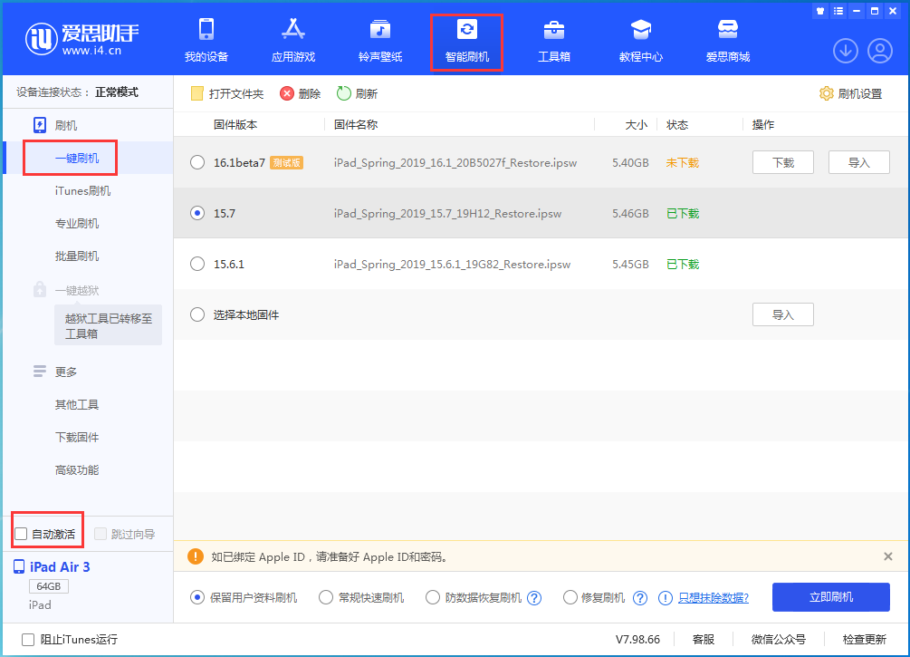 夷陵苹果手机维修分享iOS 15.7正式版刷机_iOS 15.7正式版一键升级教程 