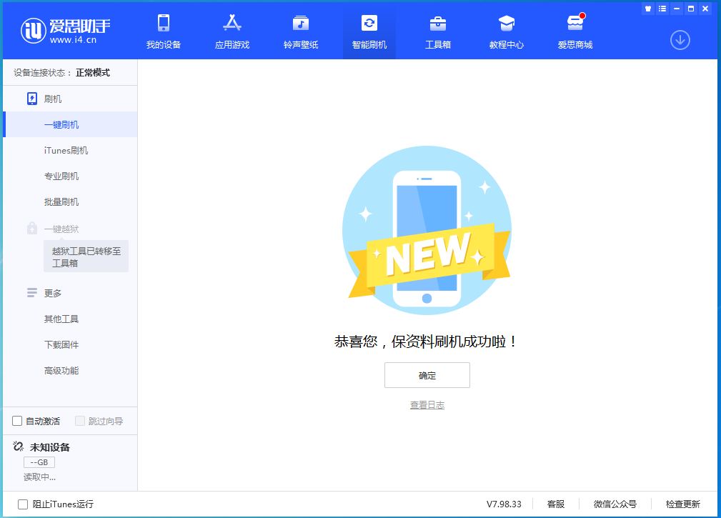 夷陵苹果手机维修分享iOS 15.0.2 正式版升级_iOS 15.0.2 正式版一键刷机教程 