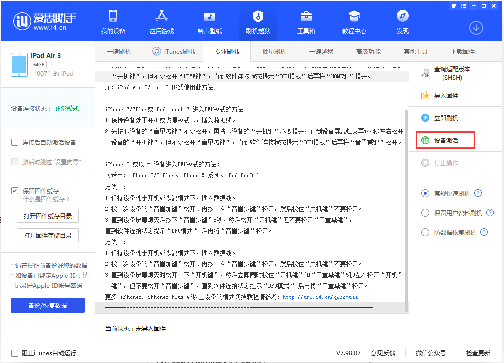夷陵苹果手机维修分享iOS 13.2.3正式版_iOS 13.2.3 正式版一键刷机教程 