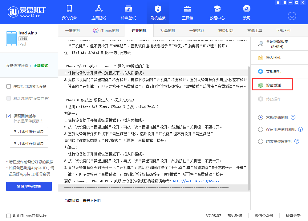 夷陵苹果手机维修分享iOS 13.3 测试版_iOS 13.3 测试版一键刷机教程 